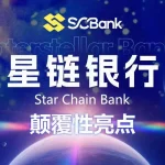 星链银行 月化30%