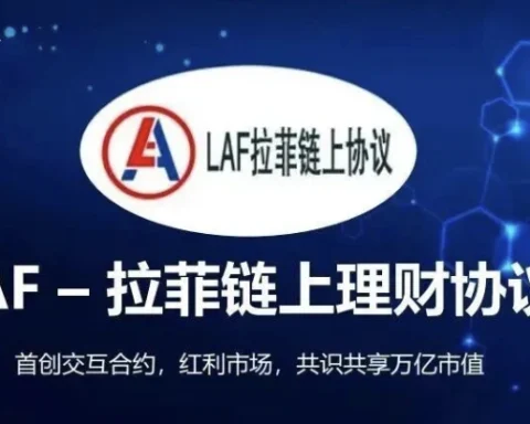 拉菲协议做市商