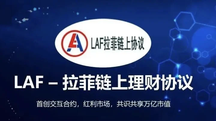 拉菲协议做市商