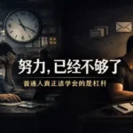 Stop Trading Time for Money