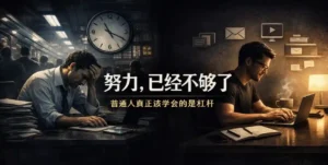 Stop Trading Time for Money