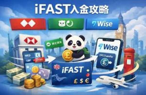 ifast国人如何入金激活