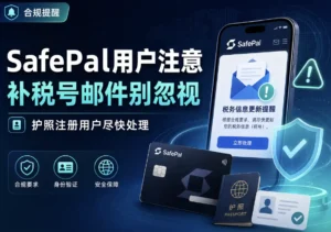 SafePal 税务信息更新